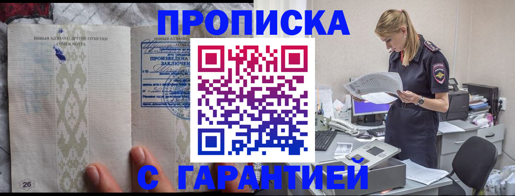 прописка штамп в Туле