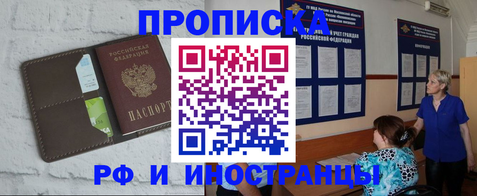 прописка 2025 в Туле